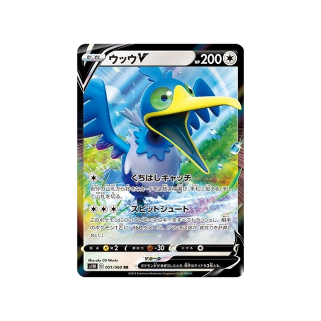 carte-pokemon-epee-s1w-051060-nigosier-v