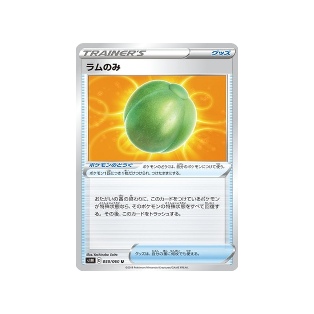 carte-pokemon-epee-s1w-058060-baie-prine