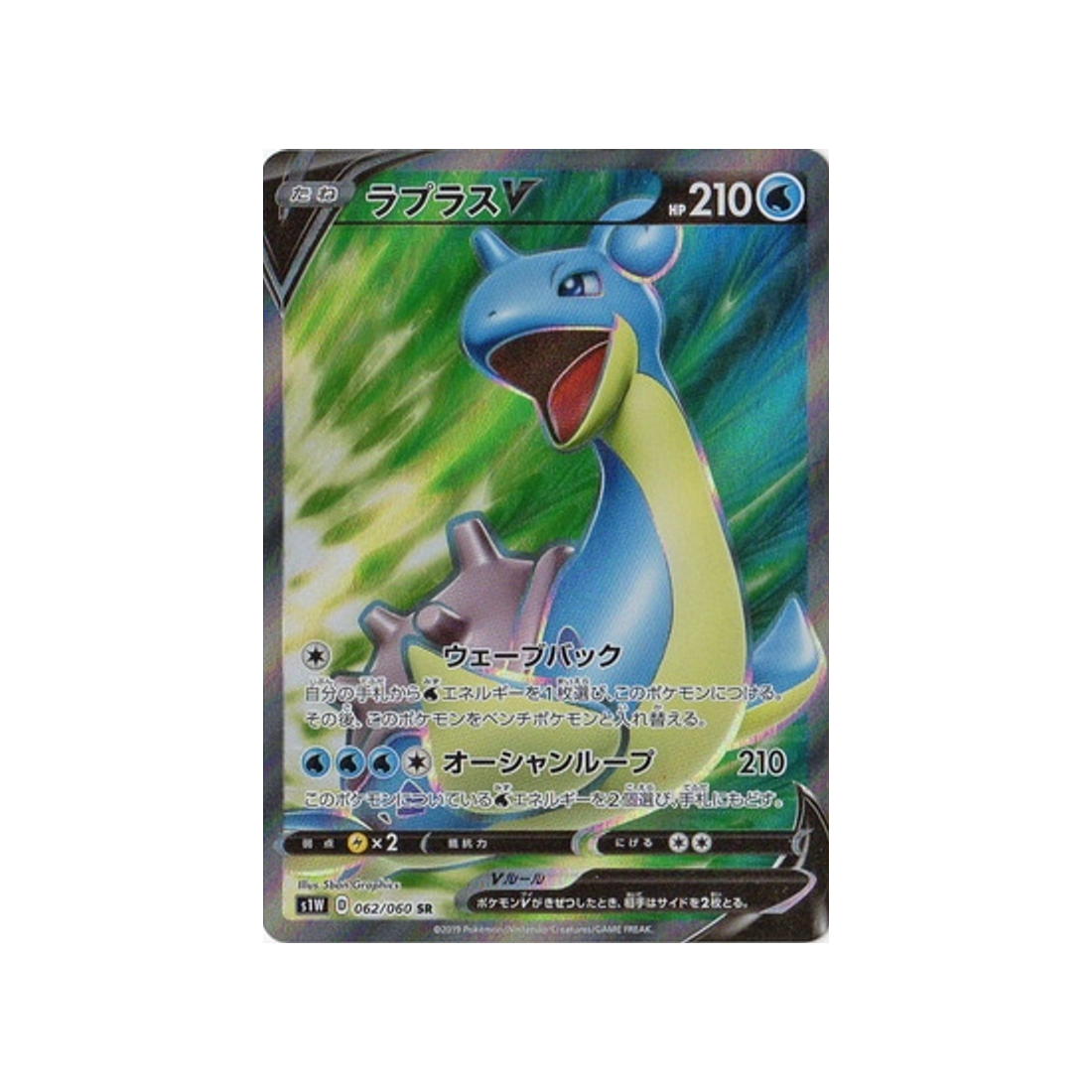 carte-pokemon-epee-s1w-062060-lokhlass-v