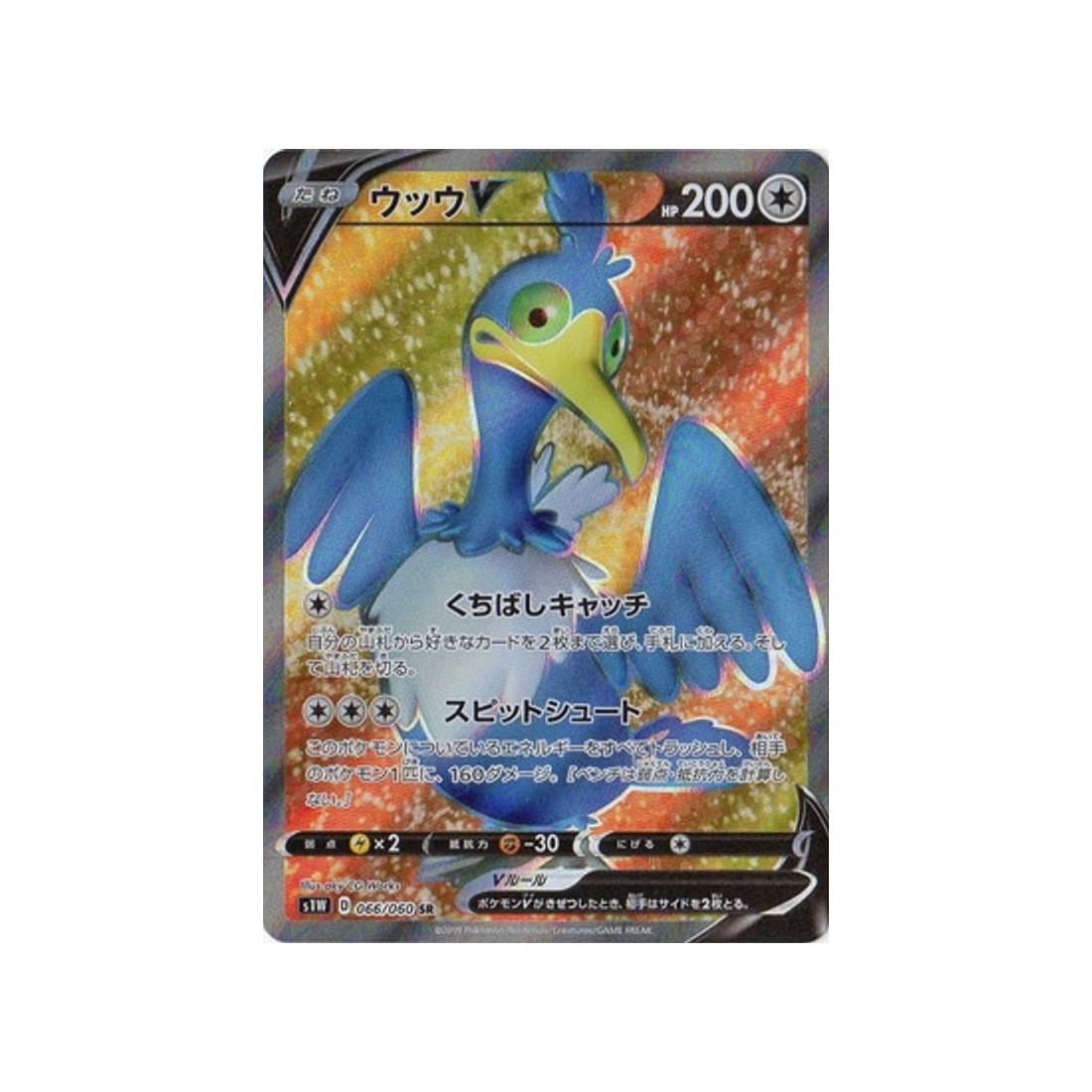 carte-pokemon-epee-s1w-066060-nigosier-v