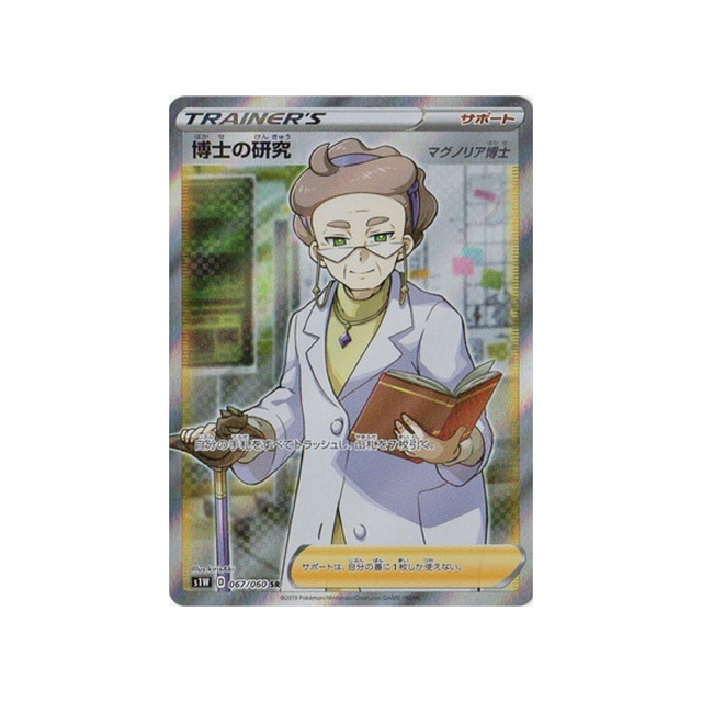 carte-pokemon-epee-s1w-067060-recherches-professorales