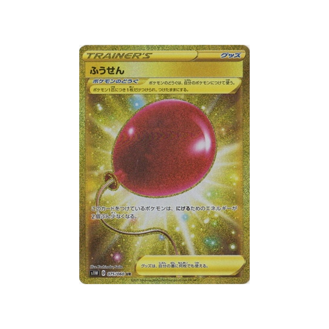 carte-pokemon-epee-s1w-075060-ballon-de-papier