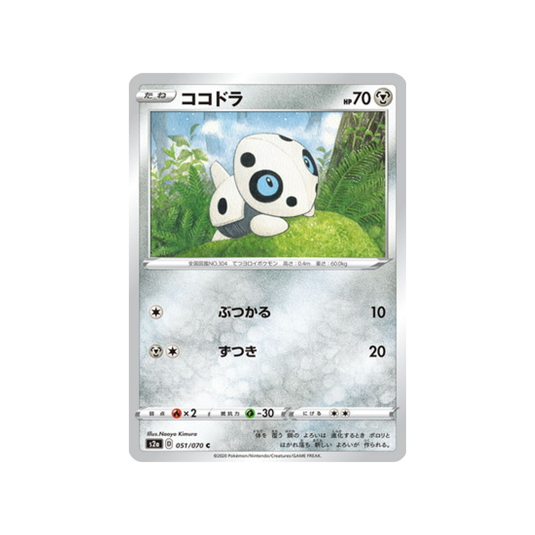 carte-pokemon-explosive-flame-walker-s2a-051070-galekid