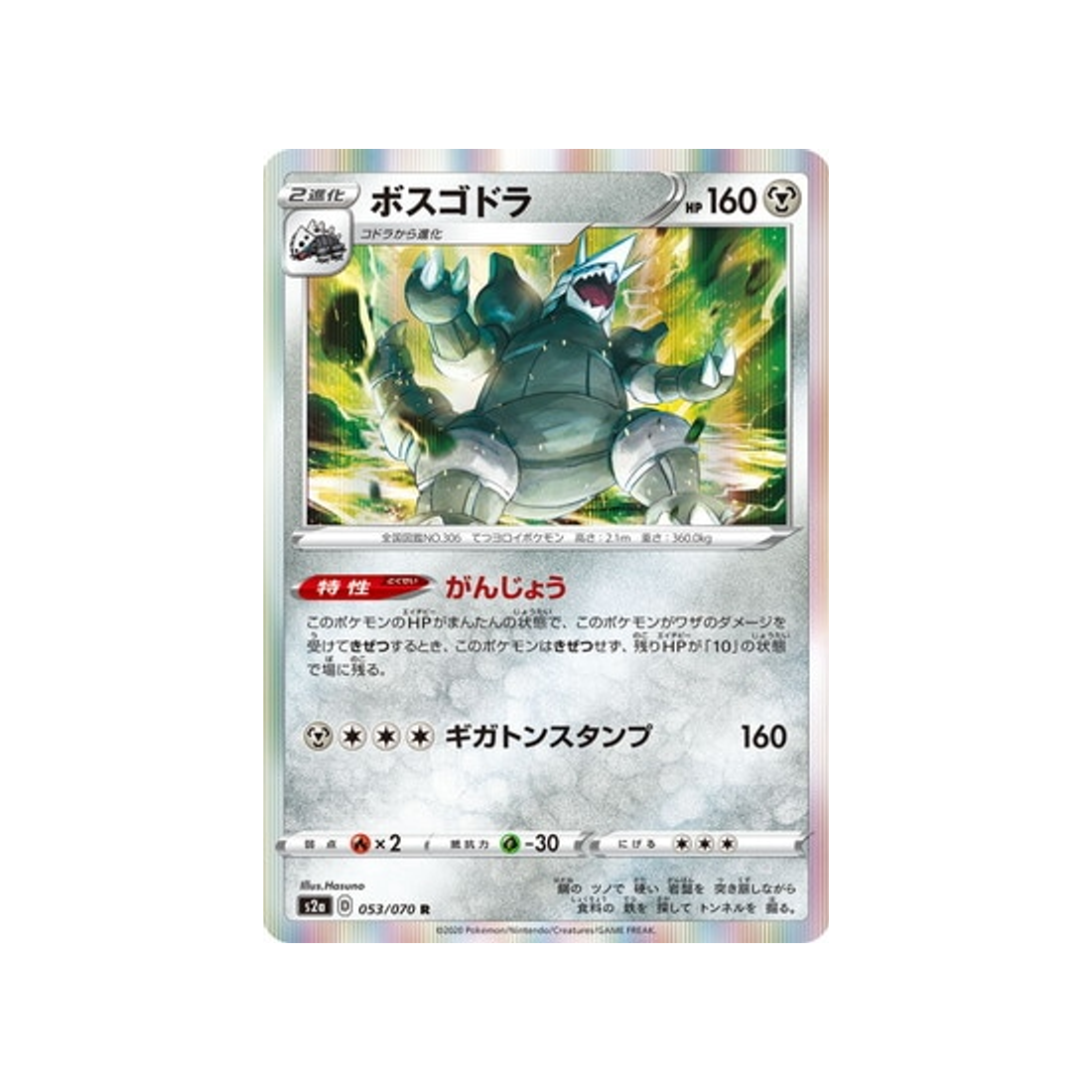 carte-pokemon-explosive-flame-walker-s2a-053070-galeking