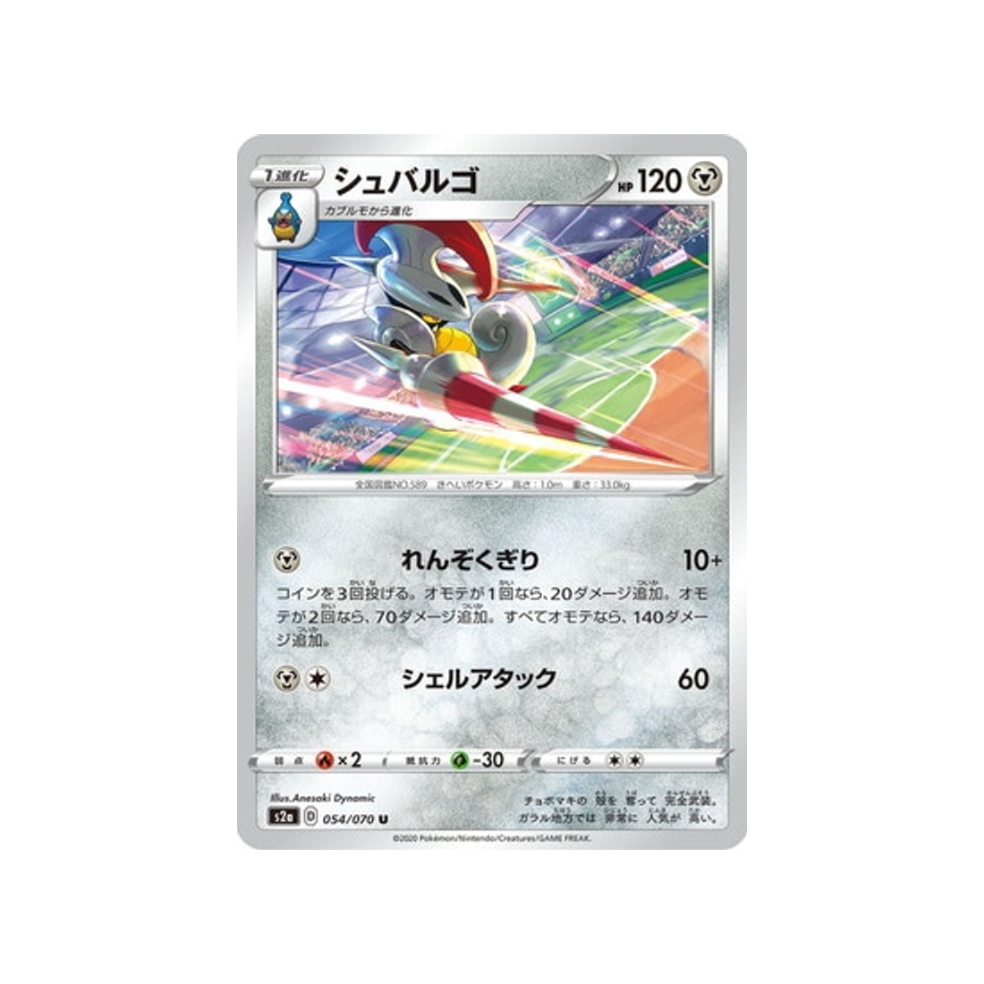 carte-pokemon-explosive-flame-walker-s2a-054070-lancargot
