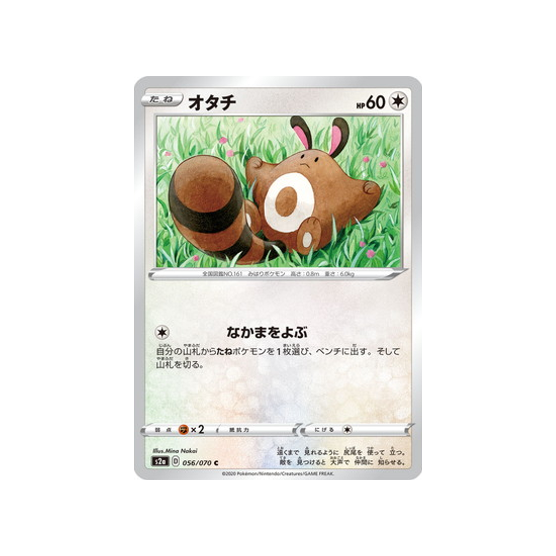 carte-pokemon-explosive-flame-walker-s2a-056070-fouinette