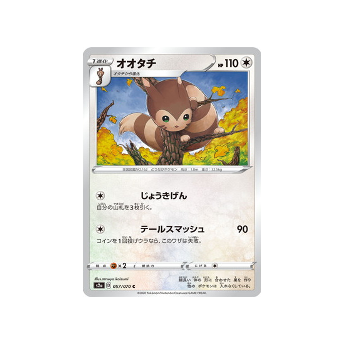 carte-pokemon-explosive-flame-walker-s2a-057070-fouinar