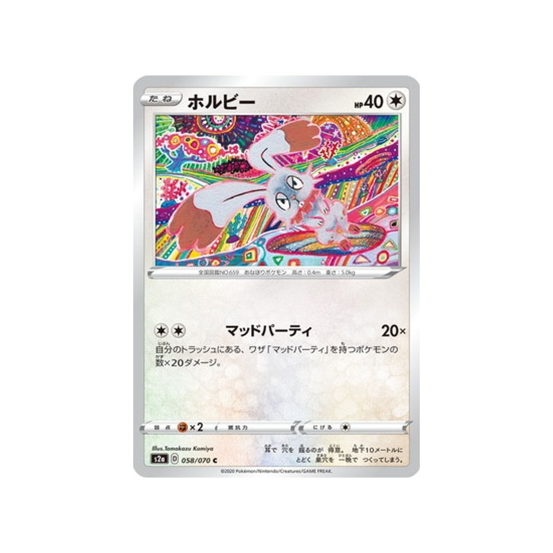 carte-pokemon-explosive-flame-walker-s2a-058070-sapereau