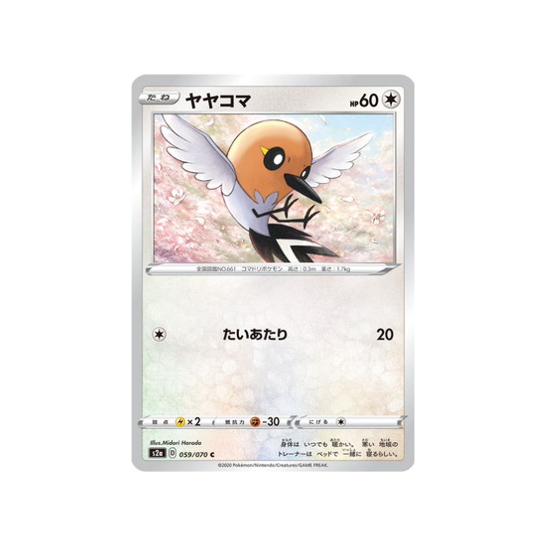 carte-pokemon-explosive-flame-walker-s2a-059070-passerouge