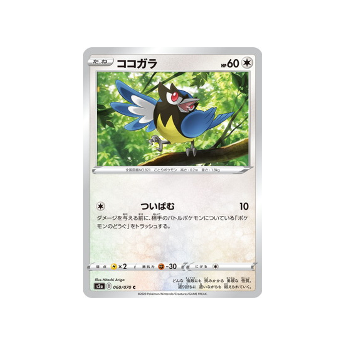 carte-pokemon-explosive-flame-walker-s2a-060070-minisange