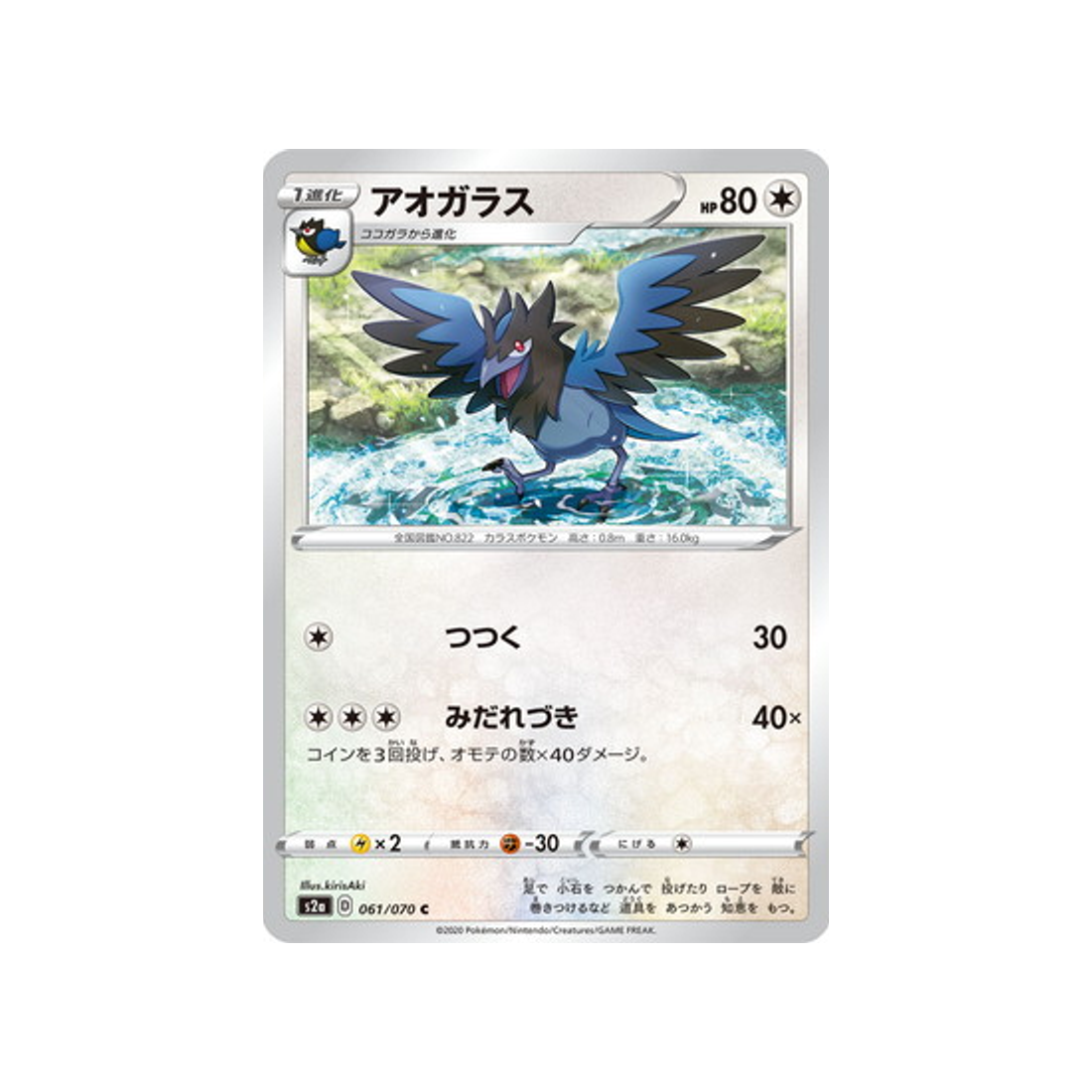 carte-pokemon-explosive-flame-walker-s2a-061070-bleuseille