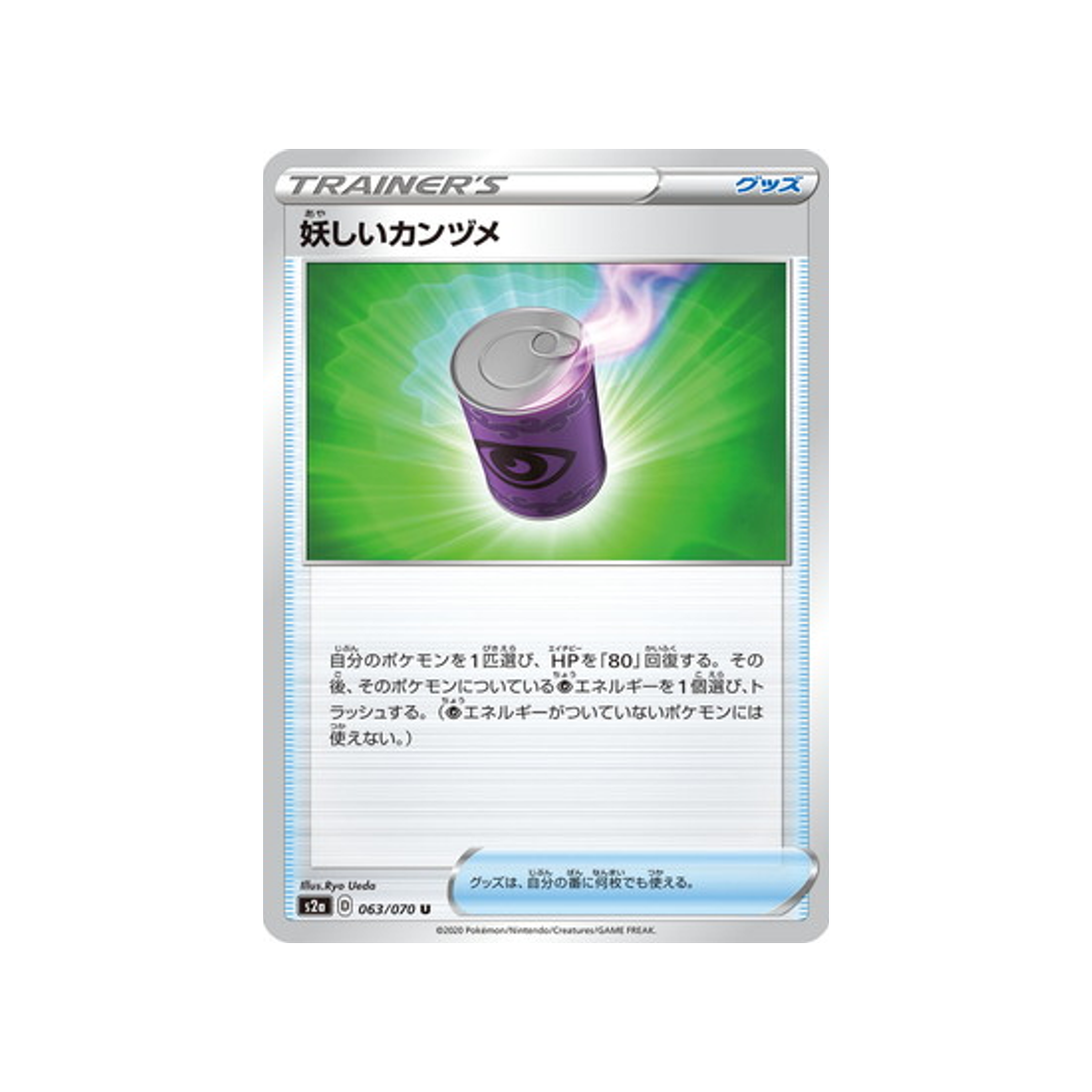 carte-pokemon-explosive-flame-walker-s2a-063070-odd-canned-food