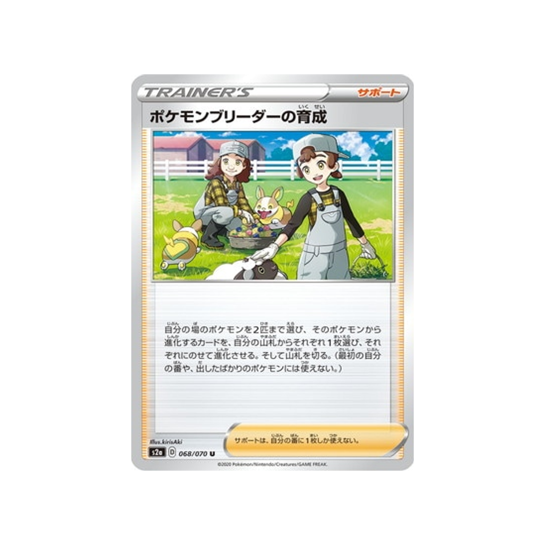 carte-pokemon-explosive-flame-walker-s2a-068070-entrainement-des-eleveurs