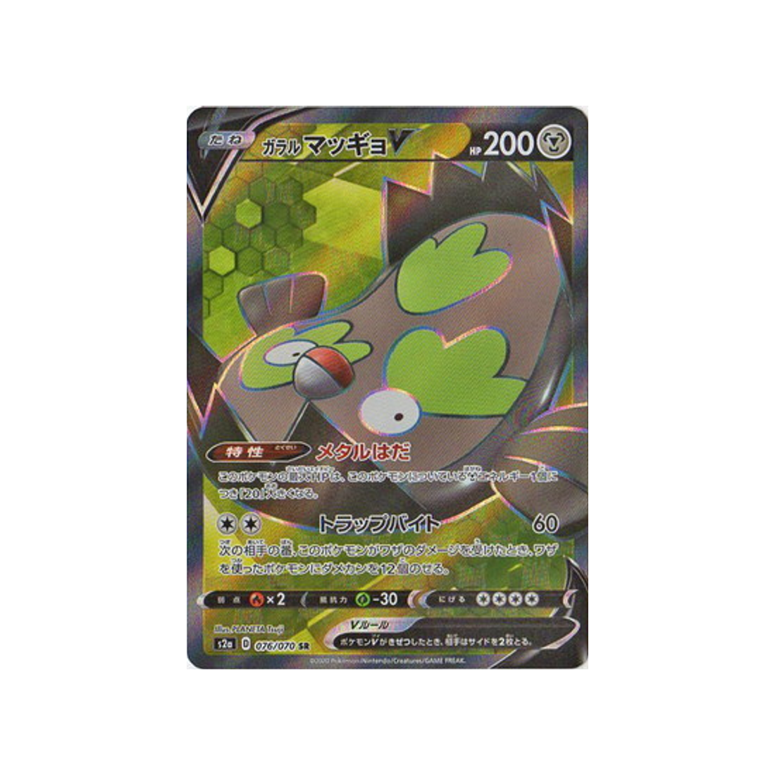 carte-pokemon-explosive-flame-walker-s2a-076070-limonde-de-galar-v