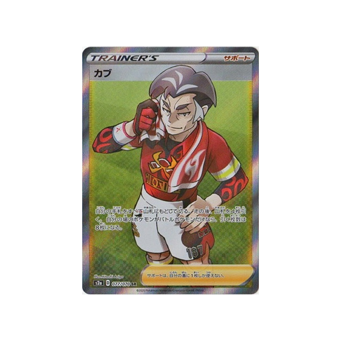 carte-pokemon-explosive-flame-walker-s2a-077070-kabu