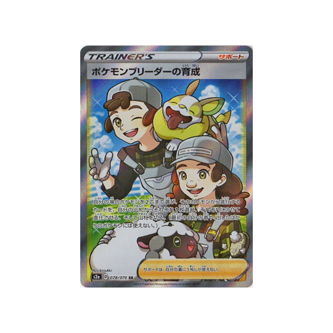 carte-pokemon-explosive-flame-walker-s2a-078070-entrainement-des-eleveurs