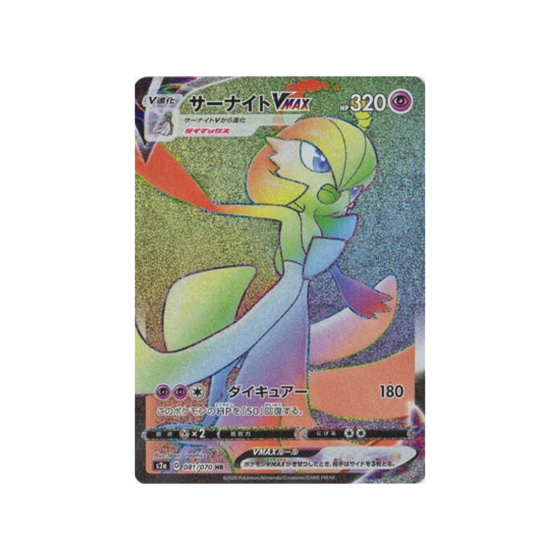 carte-pokemon-explosive-flame-walker-s2a-081070-gardevoir-vmax