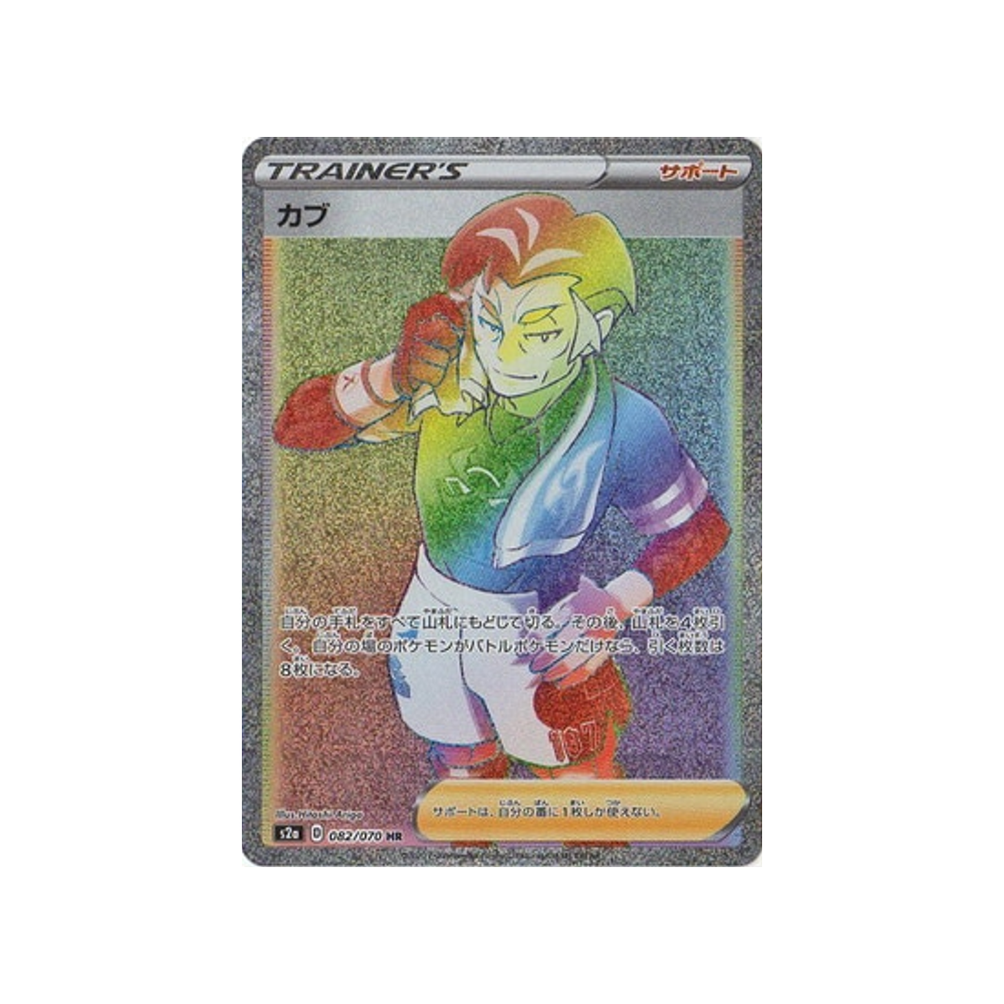 carte-pokemon-explosive-flame-walker-s2a-082070-kabu