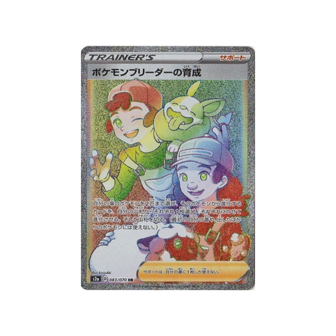 carte-pokemon-explosive-flame-walker-s2a-083070-entrainement-des-eleveurs