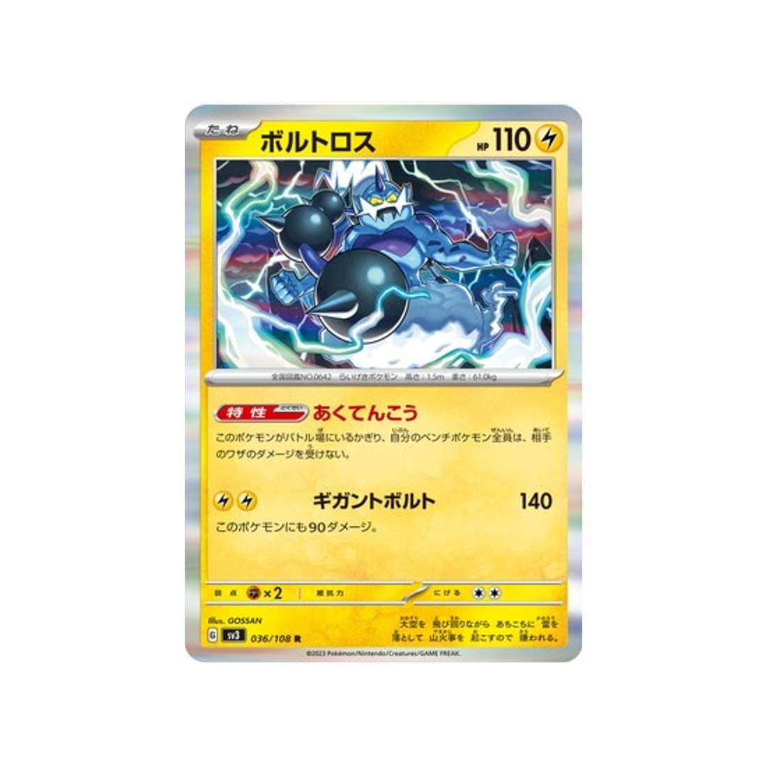 carte-pokemon-flammes-obsidiennes-sv3-036108-fulguris