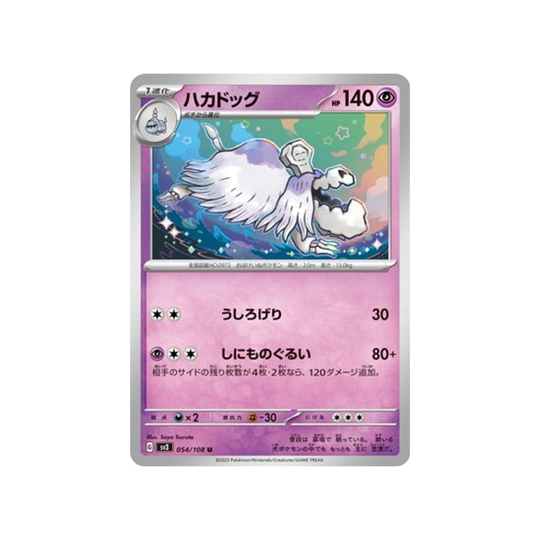 carte-pokemon-flammes-obsidiennes-sv3-054108-tomberro