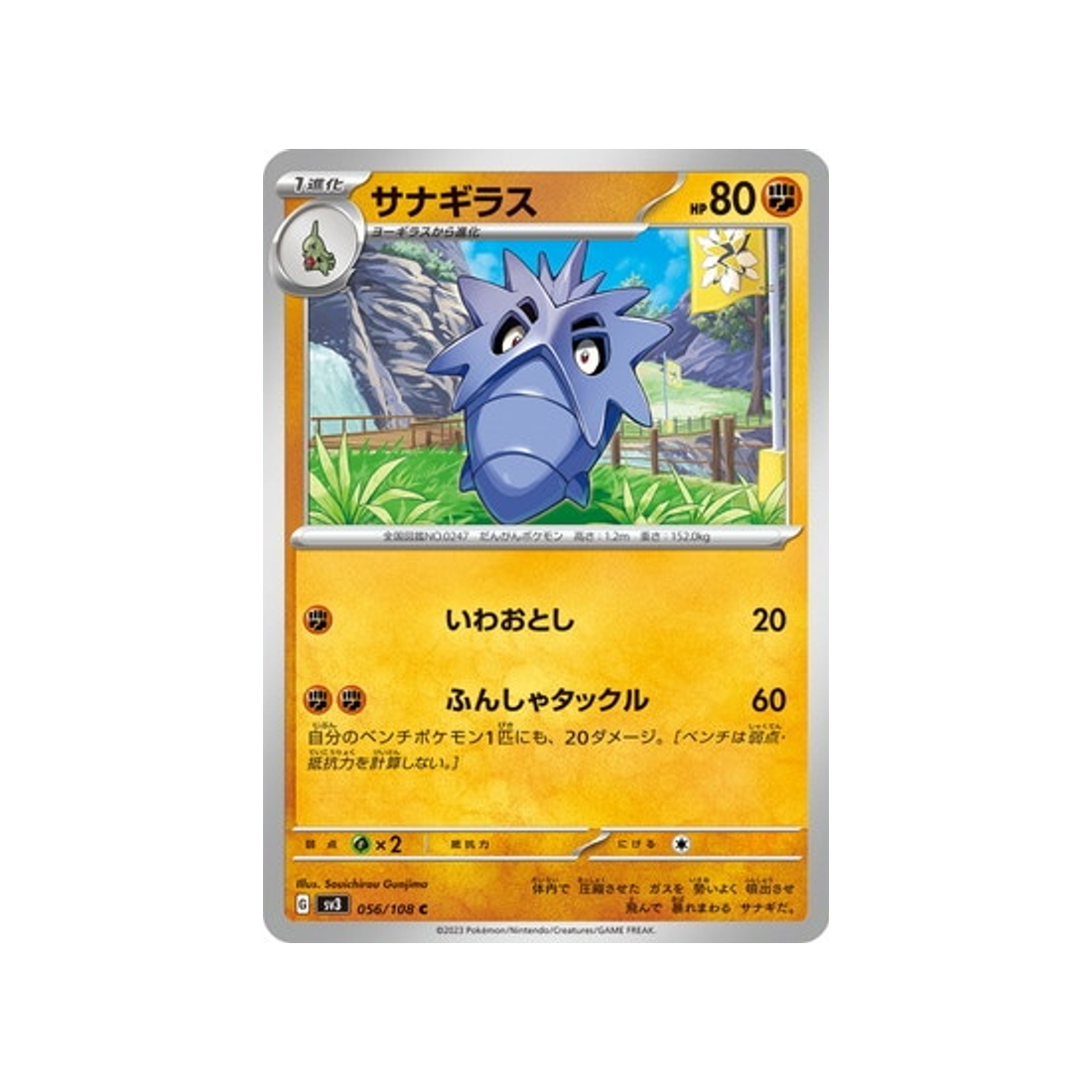 carte-pokemon-flammes-obsidiennes-sv3-056108-ymphect