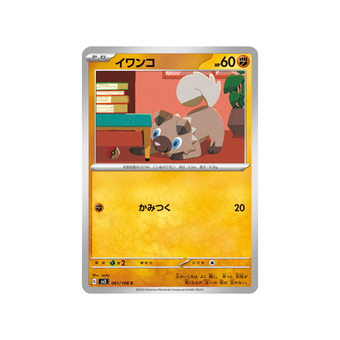 carte-pokemon-flammes-obsidiennes-sv3-061108-rocabot