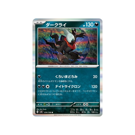 carte-pokemon-flammes-obsidiennes-sv3-074108-darkrai