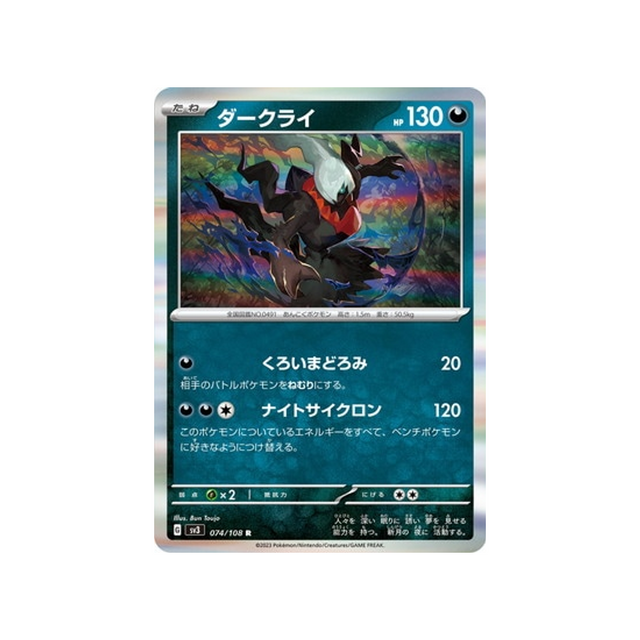 carte-pokemon-flammes-obsidiennes-sv3-074108-darkrai