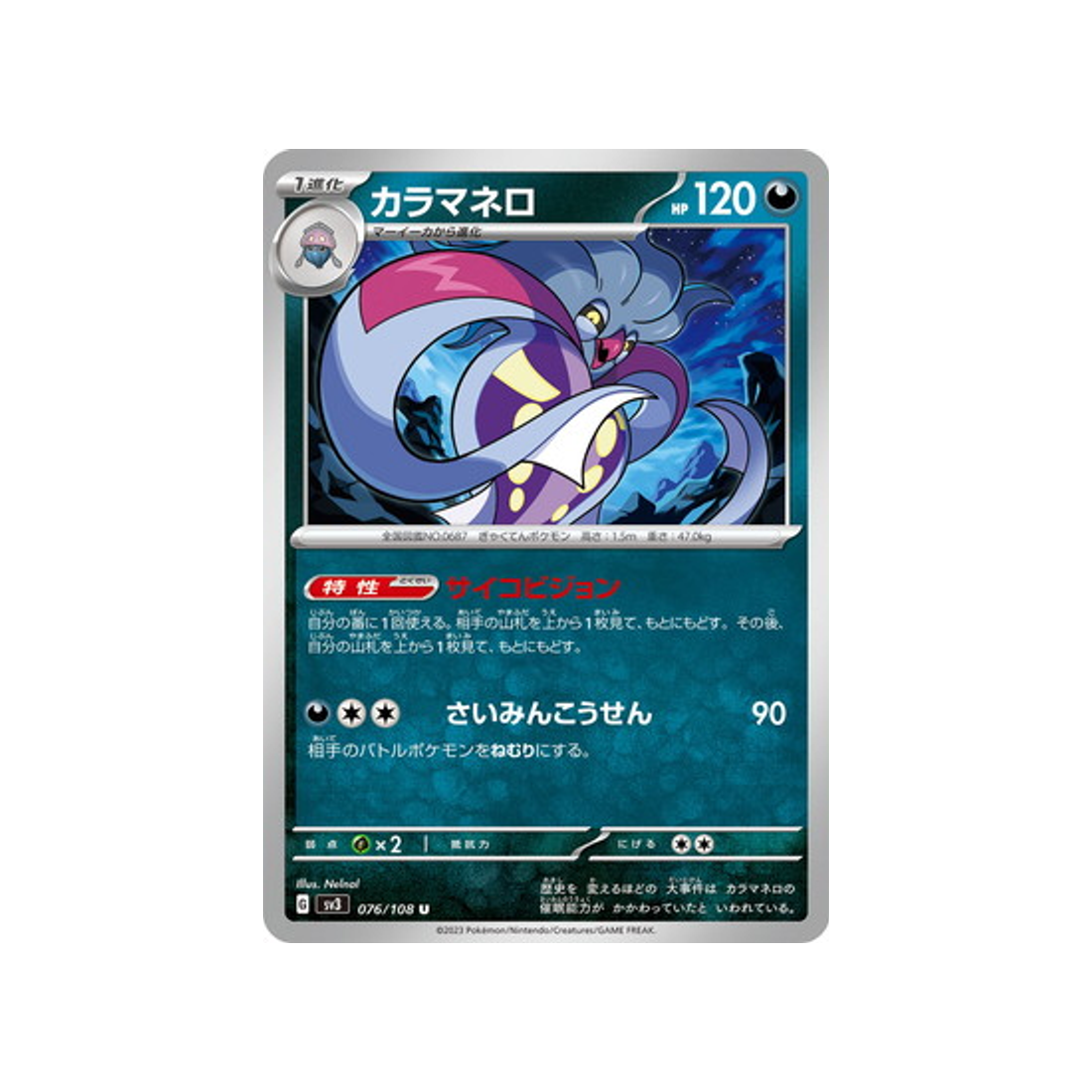 carte-pokemon-flammes-obsidiennes-sv3-076108-sepiatroce