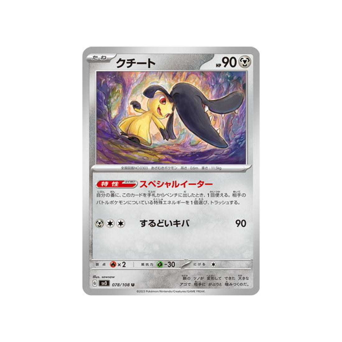 carte-pokemon-flammes-obsidiennes-sv3-078108-mysdibule