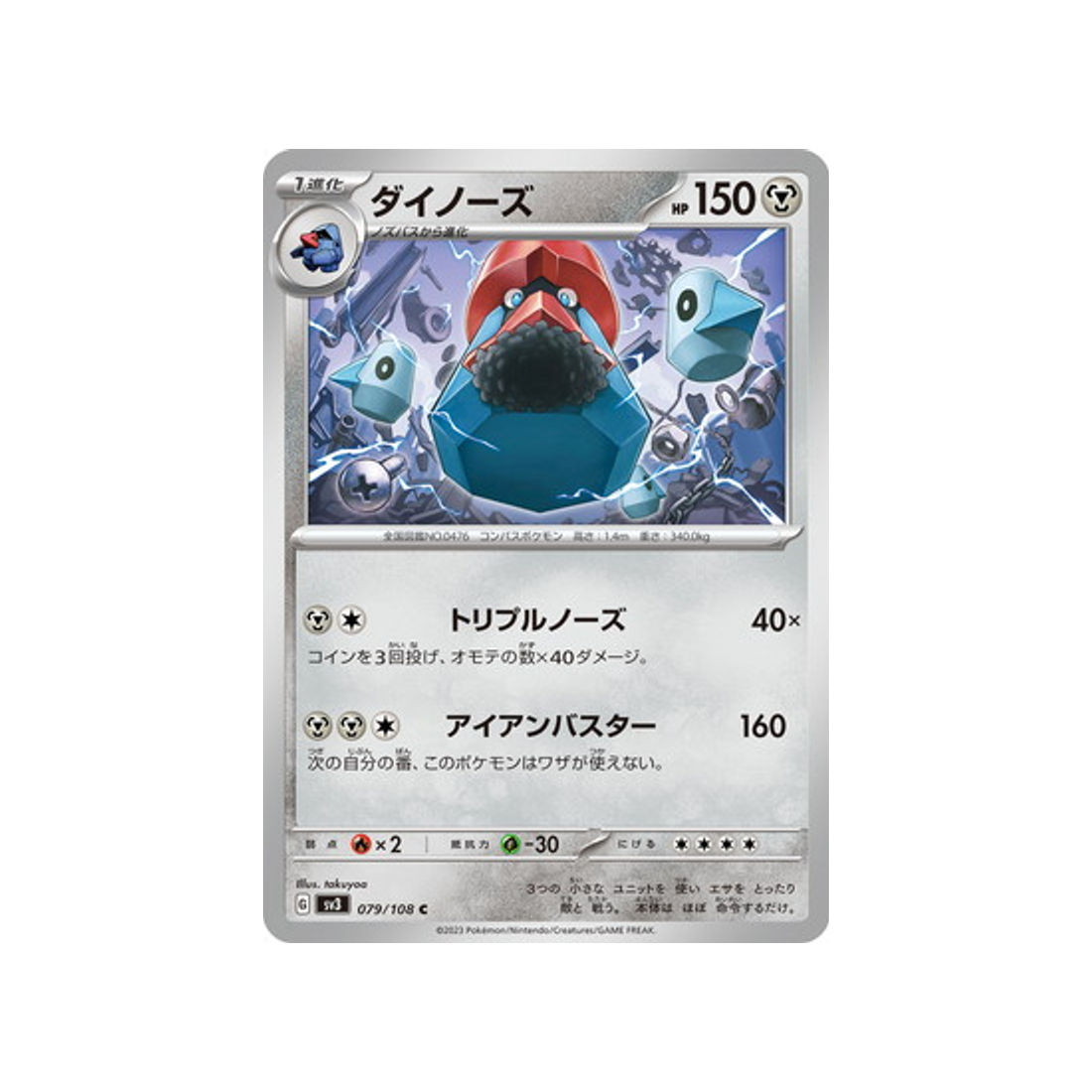 carte-pokemon-flammes-obsidiennes-sv3-079108-tarinorme