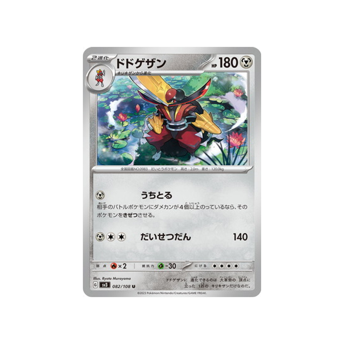 carte-pokemon-flammes-obsidiennes-sv3-082108-scalpereur