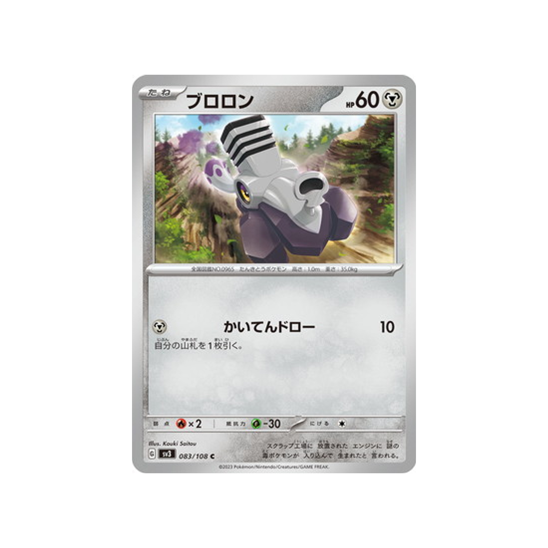 carte-pokemon-flammes-obsidiennes-sv3-083108-vrombi