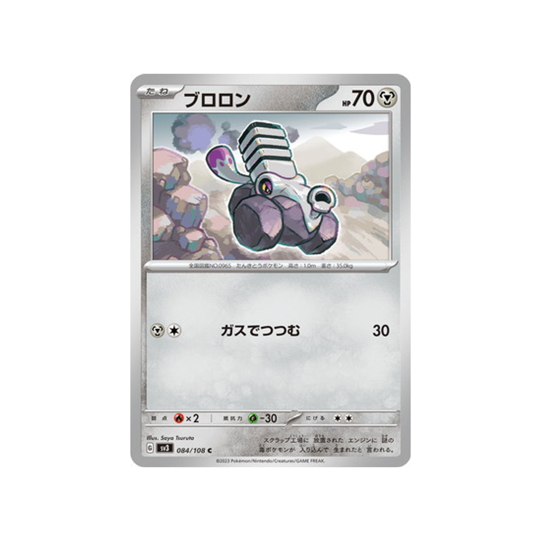 carte-pokemon-flammes-obsidiennes-sv3-084108-vrombi