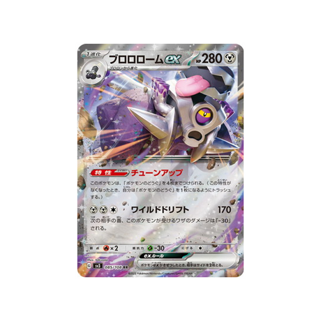 carte-pokemon-flammes-obsidiennes-sv3-085108-vrombotor-ex