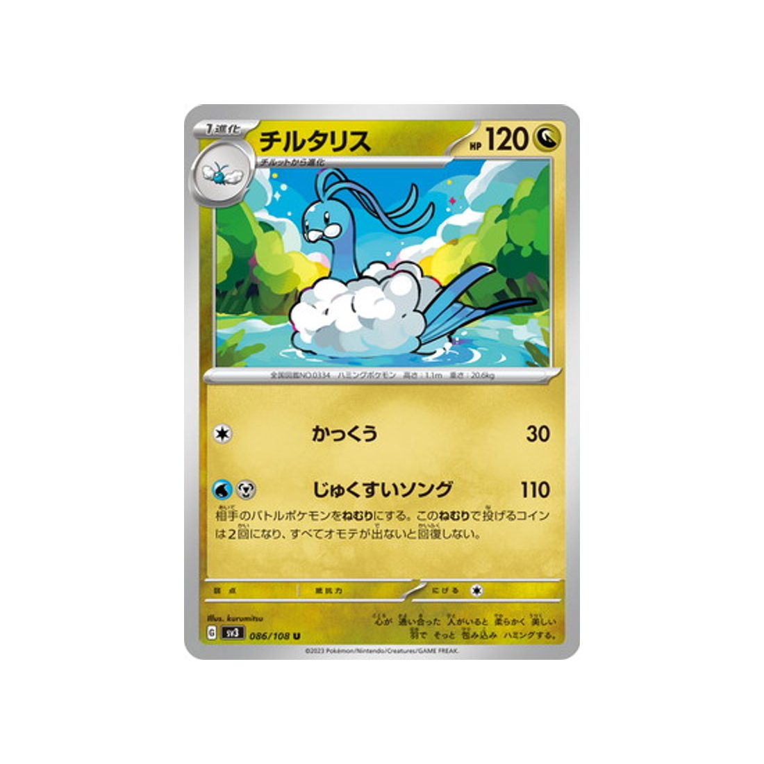 carte-pokemon-flammes-obsidiennes-sv3-086108-altaria