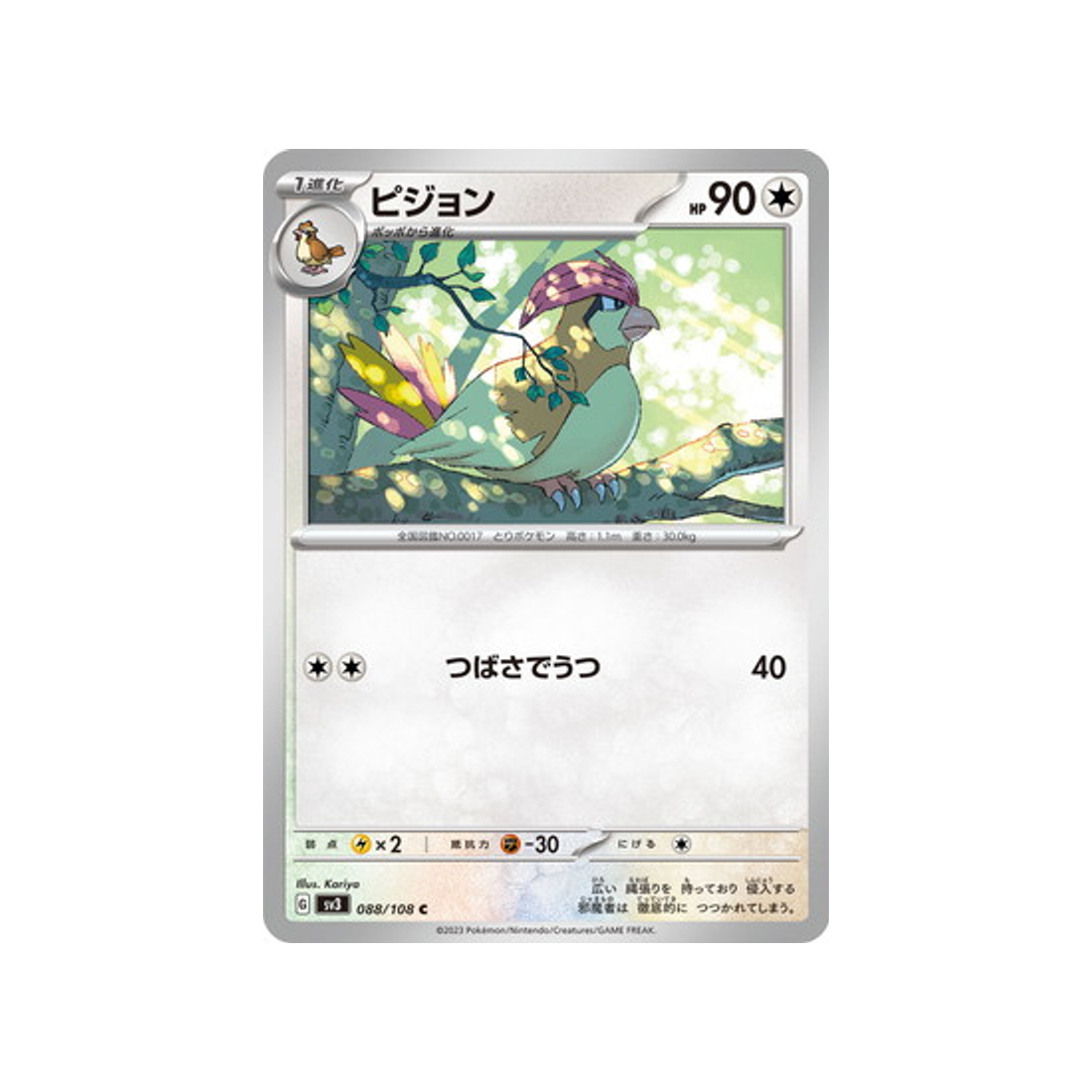 carte-pokemon-flammes-obsidiennes-sv3-088108-roucoups