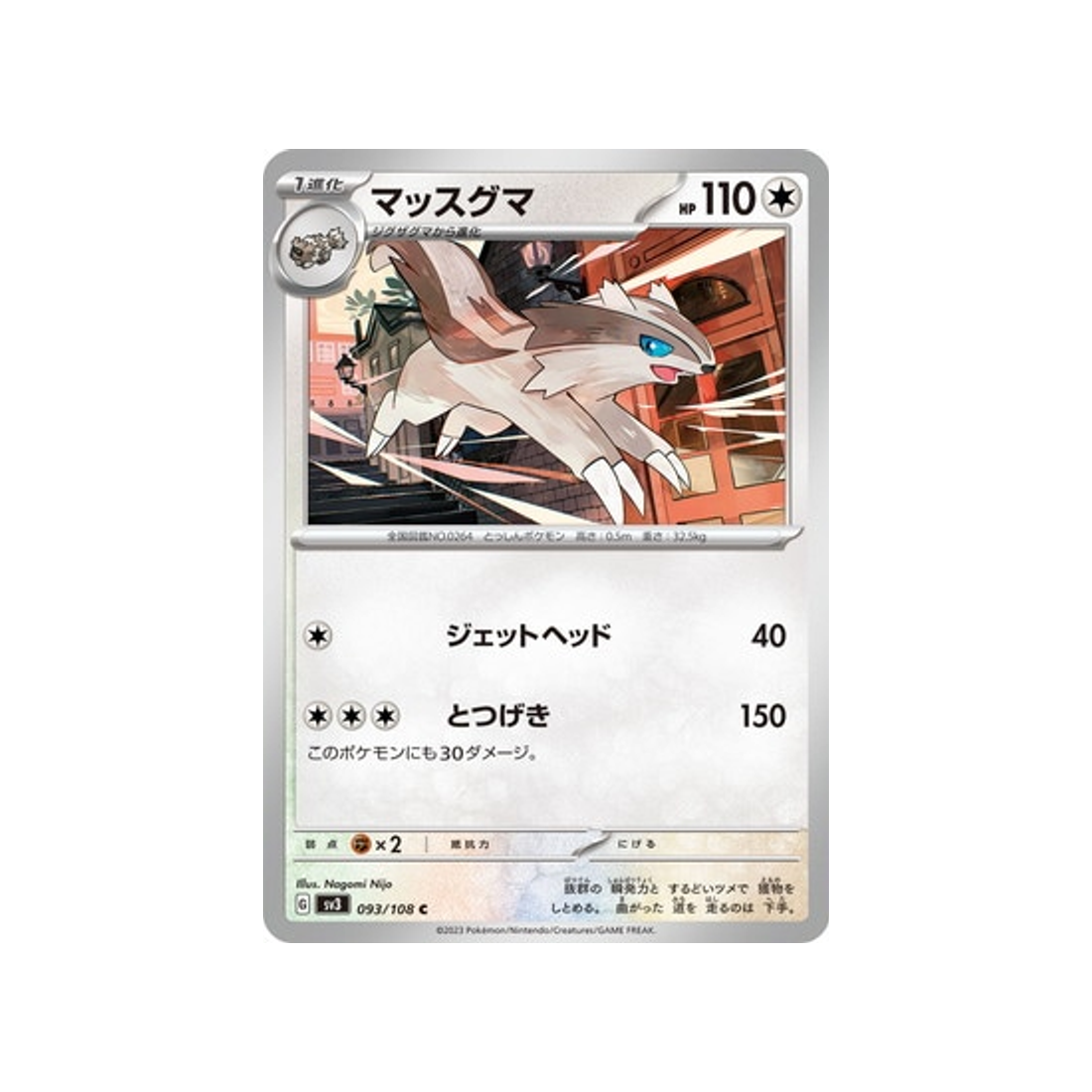 carte-pokemon-flammes-obsidiennes-sv3-093108-lineon