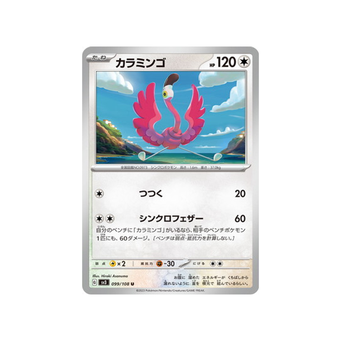 carte-pokemon-flammes-obsidiennes-sv3-099108-flamenroule