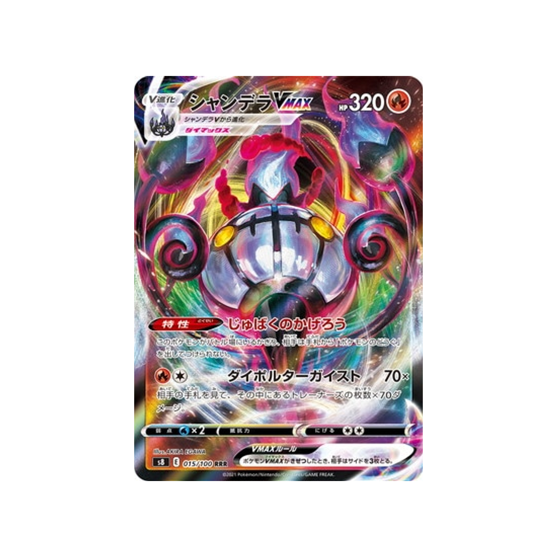 carte-pokemon-fusion-arts-s8-015100-lugulabre-vmax