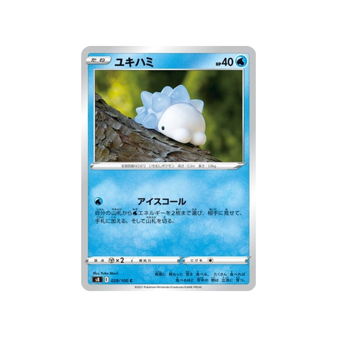 carte-pokemon-fusion-arts-s8-028100-frissonille