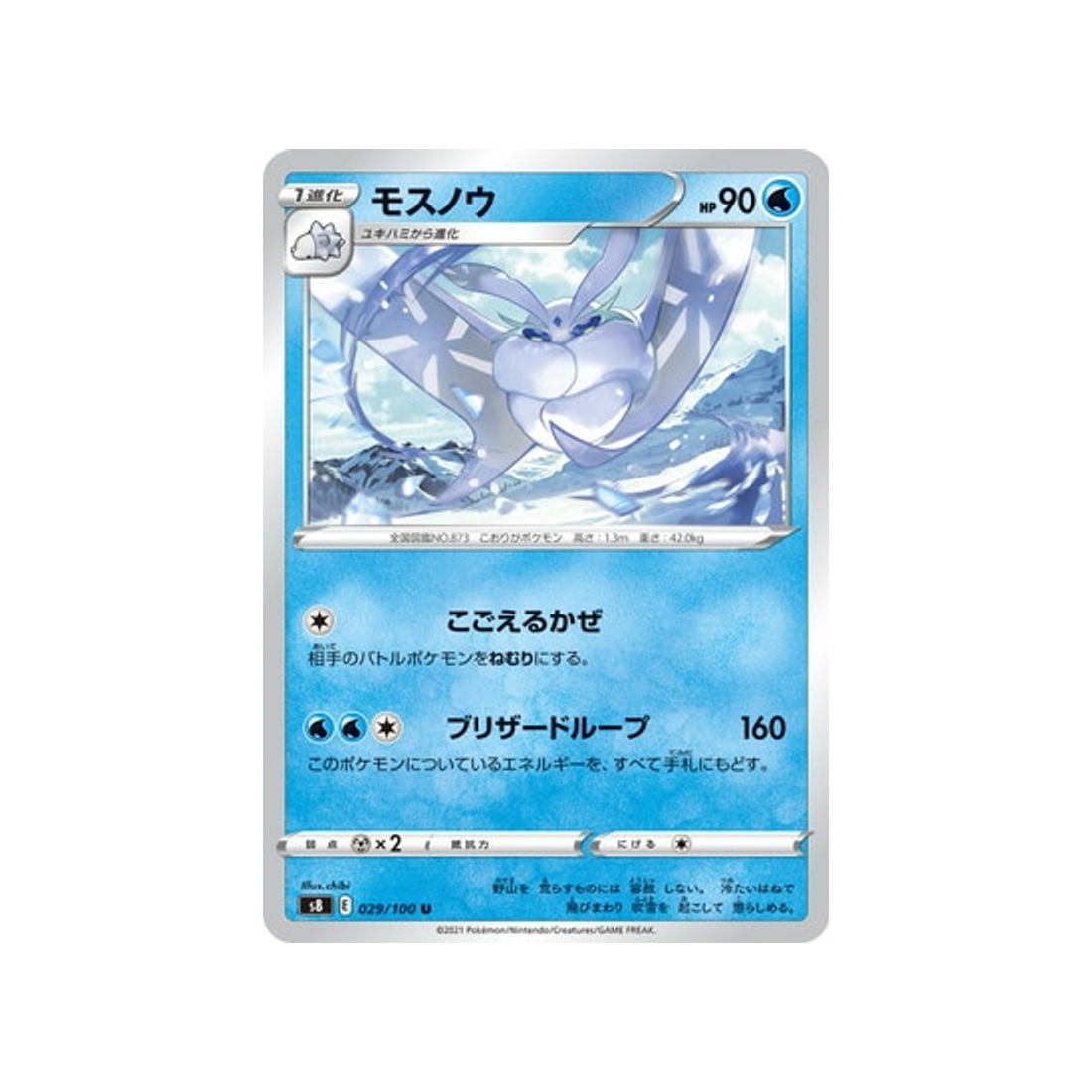 carte-pokemon-fusion-arts-s8-029100-beldeneige