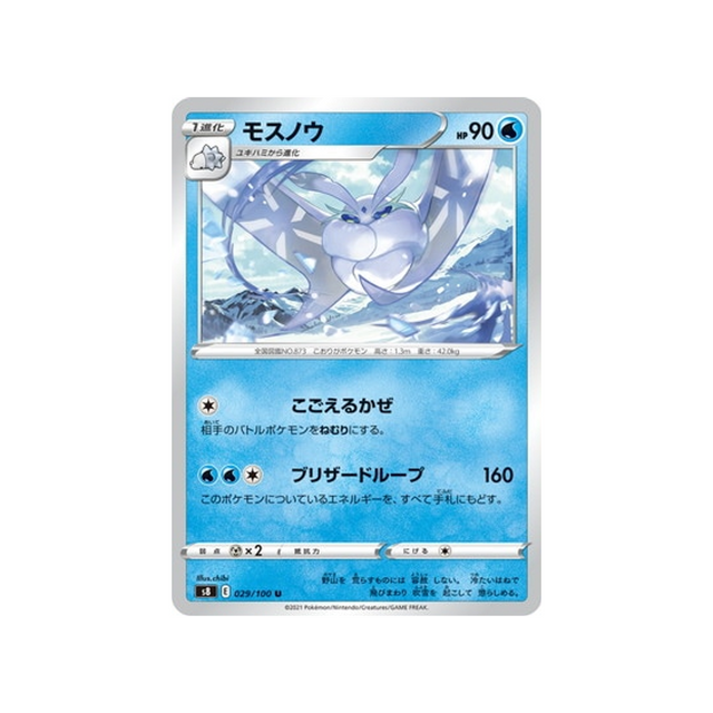 carte-pokemon-fusion-arts-s8-029100-beldeneige