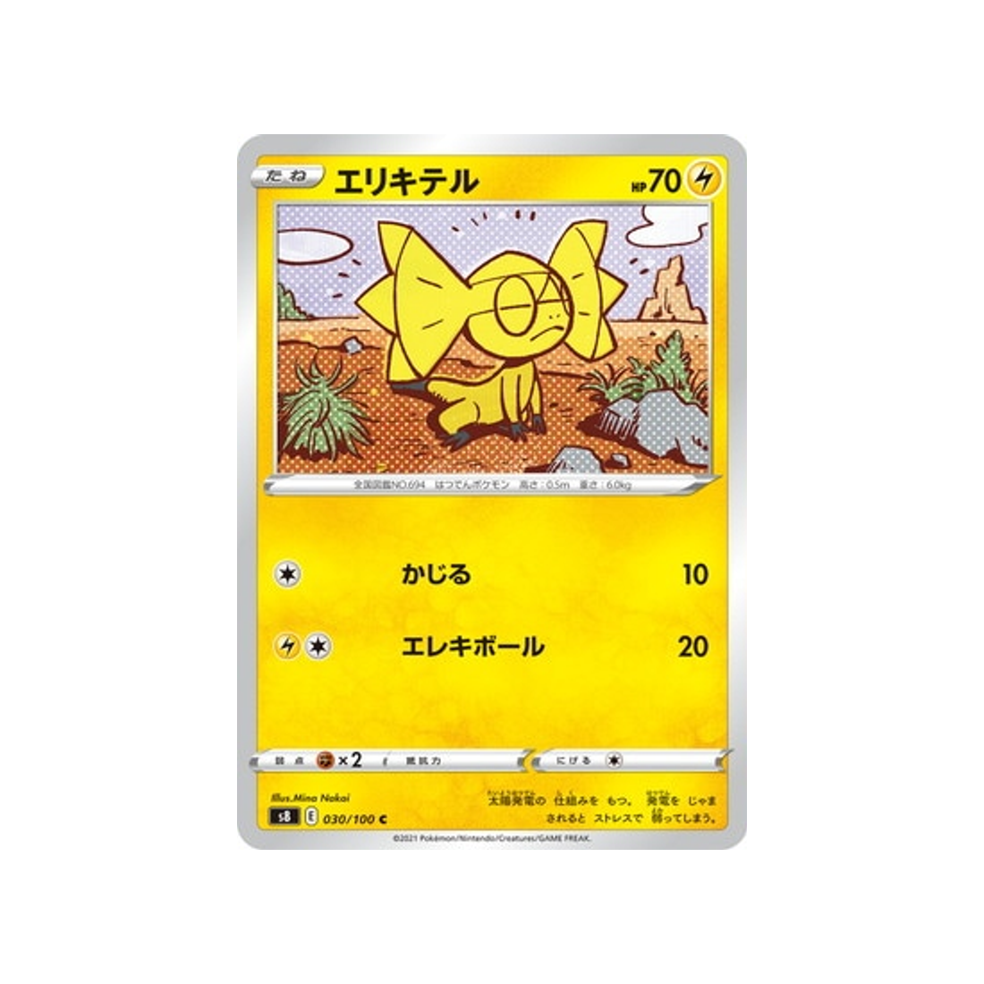 carte-pokemon-fusion-arts-s8-030100-galvaran