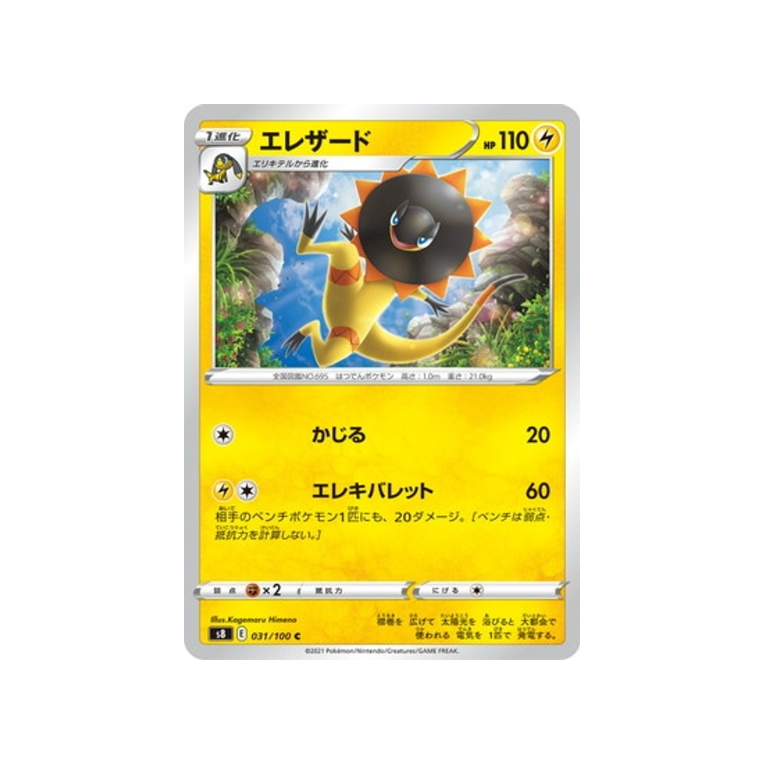 carte-pokemon-fusion-arts-s8-031100-iguolta