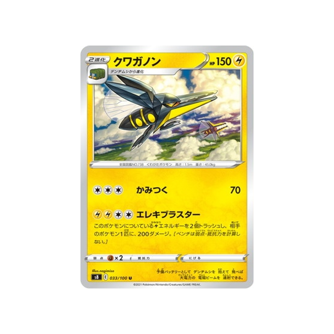 carte-pokemon-fusion-arts-s8-033100-lucanon
