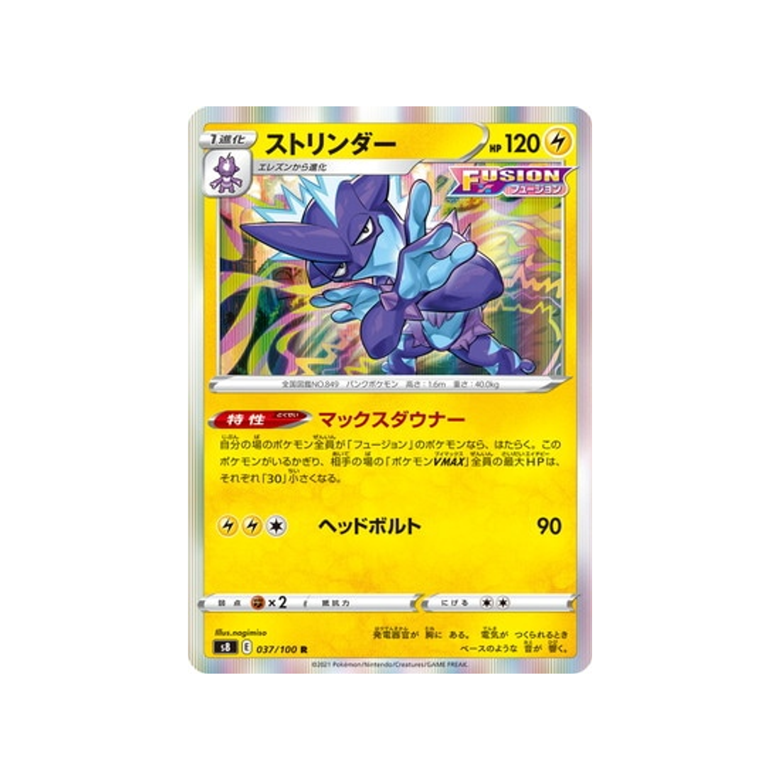 carte-pokemon-fusion-arts-s8-037100-salarsen