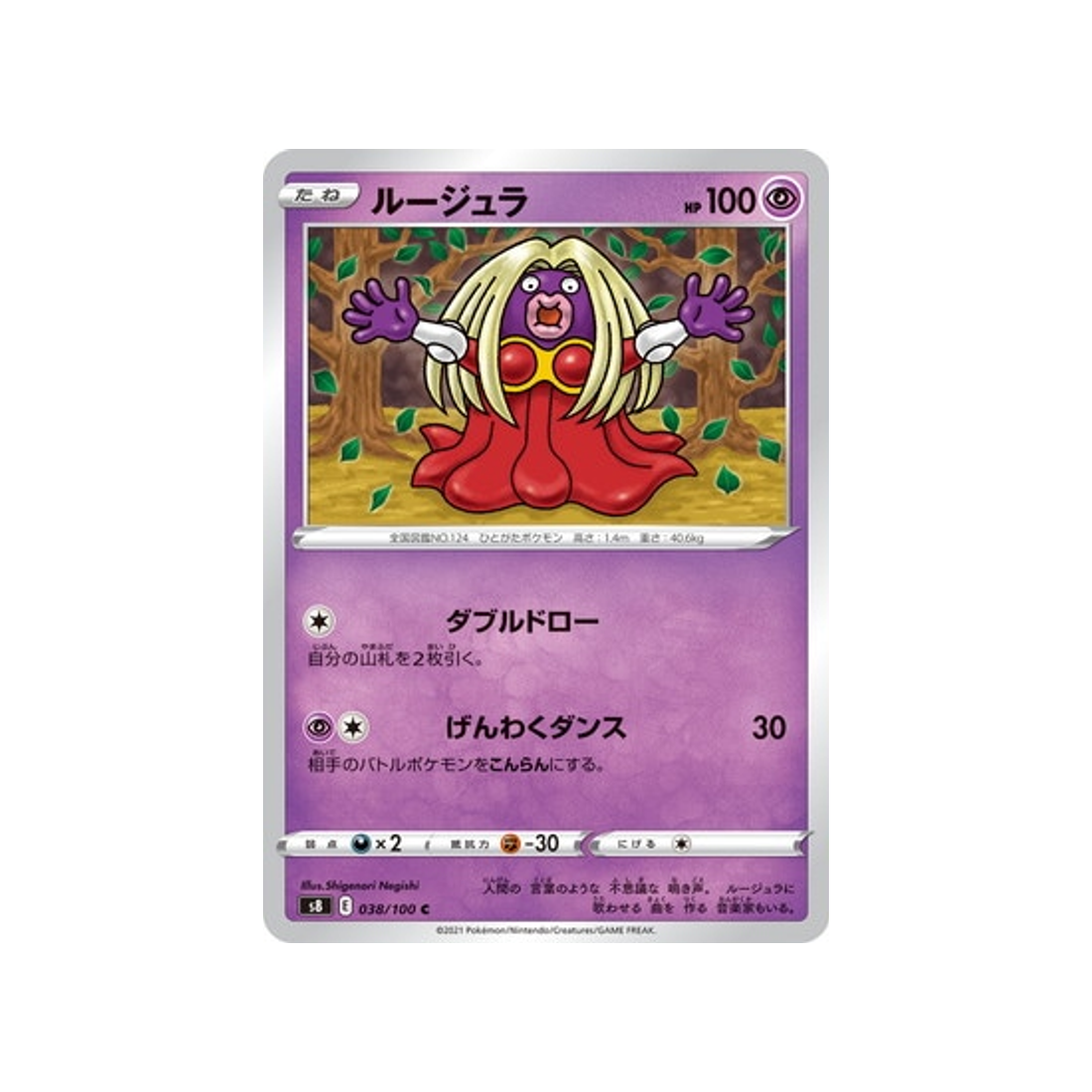 carte-pokemon-fusion-arts-s8-038100-lippoutou