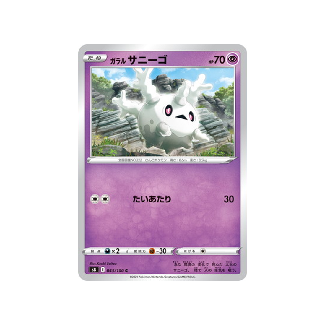 carte-pokemon-fusion-arts-s8-043100-corayon-de-galar